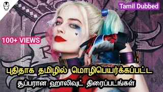 recent tamil dubbed hollywood movies part 9 hollywood world