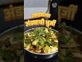 Download Lagu उकडलेल्या अंड्याची भुर्जी (Boiled egg  bhurji) #shorts #ytshorts