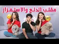 Download Lagu مقلب الدلع و التصنع باخواتي  😱