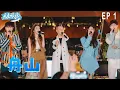 Download Lagu [S1 EP1]樂在旅途－舟山 Music On The Journey－Zhoushan｜2023.11.05
