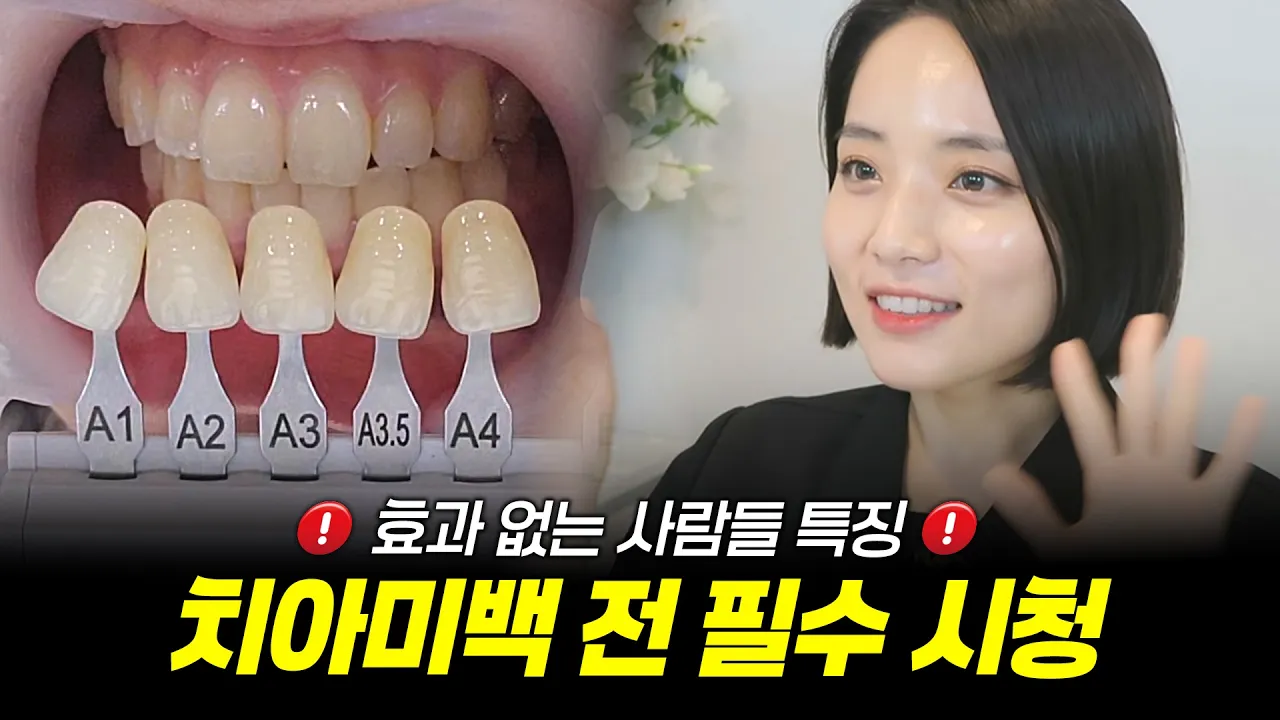 강남역 치아미백 1위🦷 퍼펙트치과 치아미백 과정+원리