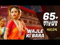 Download Lagu Wajle Ki Bara | Natarang | Amruta Khanvilkar | Ajay-Atul | Lavani Songs