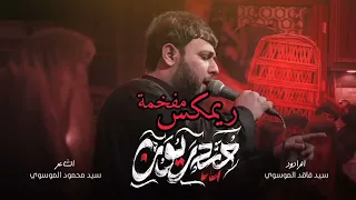 حيدريون سيد فاقد الموسوي هو ولي الله صحنا والاسد الغالب ريمكس بطيئ 