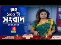 Lagu রাত ১ টার বাংলাভিশন সংবাদ | ১৩ ডিসেম্বর ২০২৫ | BanglaVision 1 AM News Bulletin | 13 Dec 2025