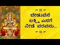 Beduvene Lakshmi enage neede varavanu | ಬೇಡುವೆನೆ ಲಕ್ಷ್ಮಿ ಎನಗೆ ನೀಡೆ  ವರವನು | Sumithra Vishwanath
