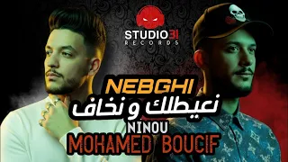 Cheb Mohamed Boucif 2025 Aandi Wahda Tabghini عندي وحدة تبغيني Avec Ninou Lyrics Video 