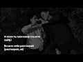 Taras Тебя нежно грубо (текст)
