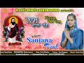 Lagu Naam Wala Rang - Sanjna Paul | Guru Ravidas Ji New Bhajan 2026 | Ram Bhogpuria