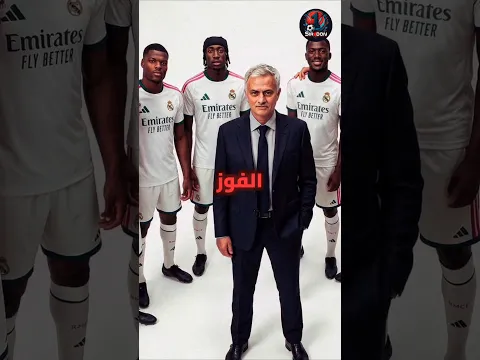 لماذا يحب مورينيو المهاجمين الأفارقة؟! سبب غريب 😱😱
