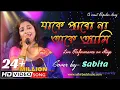 Download Lagu যাকে পাবনা তাকে আমি  Jake pabo na take ami  |  Bengali song | Cover By - Sabita
