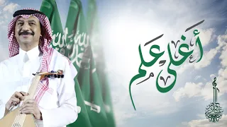 عبادي الجوهر   أغلى علم        دندنها