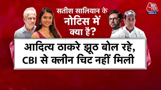 Disha Salian  Case: दिशा सालियान के पिता ने Aaditya Thackeray-Anil Deshmukh को मानहानि का नोटिस भेजा