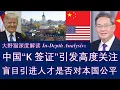 Download Lagu 野猫论政 2615：中国“K签证”引发高度关注，盲目引进人才是否对本国公平？