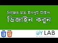 Input Type Customization - Web Design Bangla Tutorial