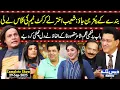 Download Lagu Daisbook with Junaid Saleem | Shoaib Akhtar 🏏| Poet Maqsood Wafa | Naseem Vicky | Suhana | GNN