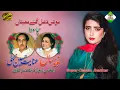 Lagu Moti Dhul Gaye - Sucha Souda (Maria Ultra Classic Jhankar) Singer : Inayat Hussain \u0026 Noor Jahan