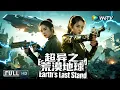 Lagu Multi SUB【科幻/动作】《超异之荒漠地球  Earth's Last Stand》奉命缉凶却陷记忆迷局，赏金猎人对抗生化狂魔 | Full Movie | 郑媛元