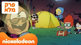 הקאסה גרנדה עונה 2 פרק 2 המלא ניקלודיאון 