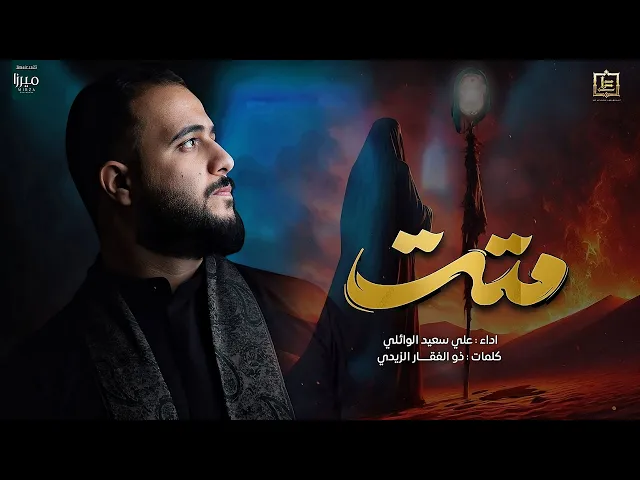 متت| #علي_سعيد_الوائلي