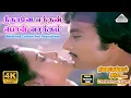 Download Lagu Neethane Enthan Ponvasantham Video Song | 4K | Ninaivellam Nithya |  Karthik | Gigi | Ilaiyaraaja