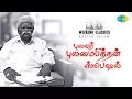 Download Lagu PULAMAIPITHAN PODCAST - Weekend Classic  Radio Show | RJ Mana | புலமைப்பித்தன் ஸ்பெஷல் | HD Songs