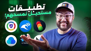 افضل التطبيقات الشخصية عندي فـ 2026.. مستحيل نمسحهم ⚡️📱