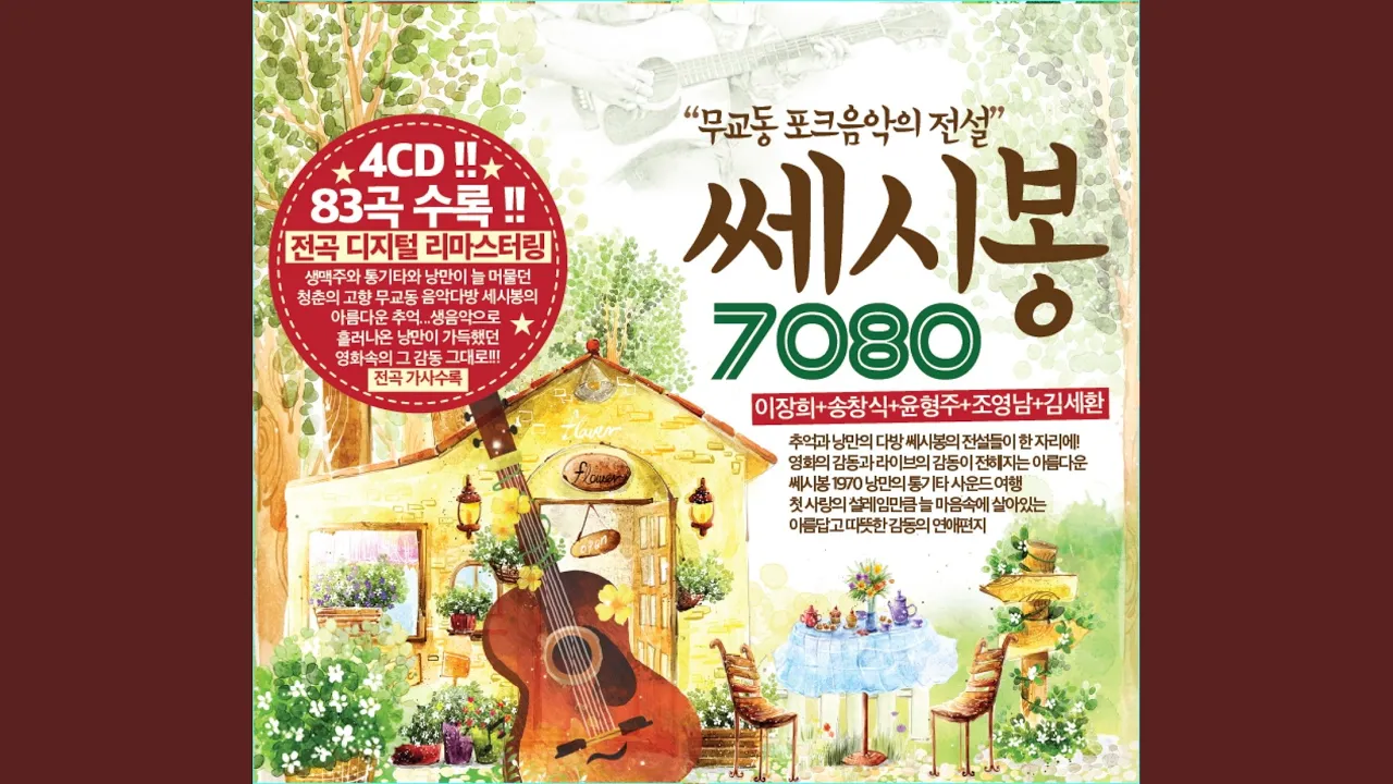 사랑을 노래해요 사랑을 노래해요