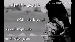 نشيد يا اخوتي ماذا نقول 