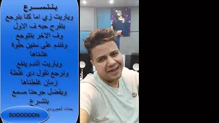 بنتسرع اغنيه جديده قريبا حماده العجرودى  بنتسرع اغنيه جديده قريبا حماده العجرودى