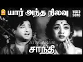 Download Lagu Yaar Antha Nilavu - HD Video Song |  யார் அந்த நிலவு | Shanthi | Sivaji Ganesan | Vijayakumari