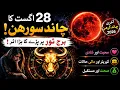 Taurus 28 August Lunar Eclipse 2026 Your Life Is About to Change Forever