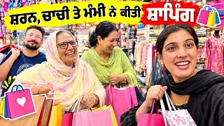 Sharan Chachi Te Mom Ne Kiti Shopping | ਭਾਂਡੇ, ਸੂਟ ਤੇ Street Food | Funny Vlog