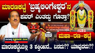  sri brahmalingeshwara maranakatte e 01