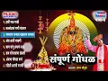 Download Lagu तुळजापूरची अंबाबाईची गाणी | Sampurna Gondhal Vol - 2 | Ambabai Bhaktigeete Marathi