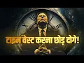 Download Lagu MUST WATCH: STOP WASTING YOUR LIFE - best motivational video