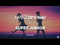 Download Lagu SUPER JUNIOR 슈퍼주니어 - 너라고 (It's You) | LIRIK SUB INDO