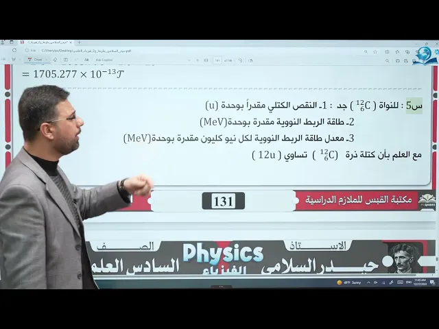 فيزياء السادس الاعدادي - حل مسائل الفصل العاشر