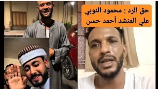 تسريب الحقيقة كاملة بالدليل احمد حسن تاجر بمرضي وصورني بالفلوس وخدها تاني ورد المنشد احمد حسن 