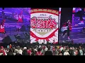 20251123台北大巨蛋，味全龍感謝祭，怕胖團，goal for one