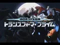 Download Lagu Transformers Prime Japan Opening 1 (DVD)