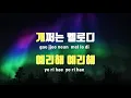 [TJ노래방] No you can't - 지코 / TJ Karaoke