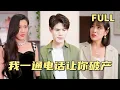 Download Lagu [MULTI SUB] 敢欺负我的男人，我一个电话就可以让你整个家族三分钟内破产 #短剧 #玄幻 #魔幻 #短剧推荐 #热门短剧 #minidrama #cdrama #男频 #女频