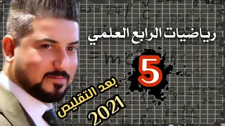 رياضيات الرابع العلمي حل تمارين 4 2 الجزء1 محاضرة 15 منهج 2020  رياضيات الرابع العلمي حل تمارين 4 2 الجزء1 محاضرة 15 منهج 2020