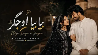                      بیا بیا او جگر                                                    دندنها