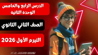 شرح كلمات الدرس الرابع والخامس يونت 2 كتاب المعاصر انجليزي للصف الثاني الثانوي 2026 