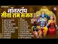 Lagu This Ram Bhajan will change your destiny in 2025. Shri Ram Bhajan Ram ji nonstop bhajan Bhajan 2025