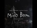 Місто весни (студія / наживо) - Океан Ельзи & Один в каное