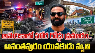 A Heartbreaking Loss: Tragic Road Crash Claims Anantapur Youth in USA | Family in Deep Shock