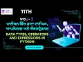 PSEB Class 11 Chapter 3 Data Types Operators and Expressions jkgakhar in