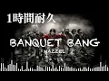 【1時間耐久】MAZZEL / BANQUET BANG 作業用BGM